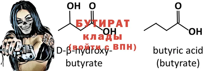 дарнет шоп  блэк спрут маркетплейс  Бутират 99%  Балашов 